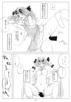 Page 11 of アヤミハビルは蝶の夢をみる