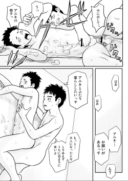 Page 44 of Shishunki Gap Kouki
