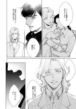 Page 102 of Red Beryl ni Sayonara 3