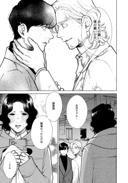 Page 169 of Red Beryl ni Sayonara 3