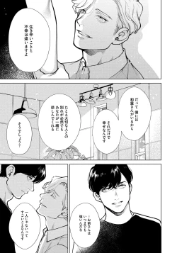 Page 173 of Red Beryl ni Sayonara 3