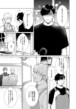 Page 193 of Red Beryl ni Sayonara 3