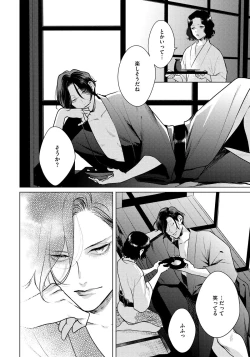 Page 24 of Red Beryl ni Sayonara 3