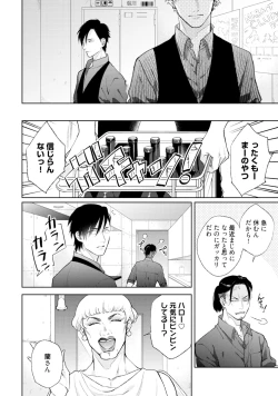 Page 118 of Mayonaka Love Alliance