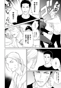 Page 172 of Mayonaka Love Alliance