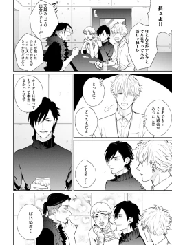 Page 182 of Mayonaka Love Alliance