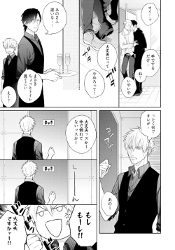 Page 197 of Mayonaka Love Alliance