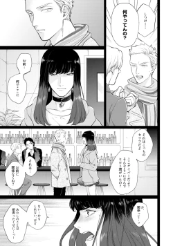 Page 49 of Mayonaka Love Alliance