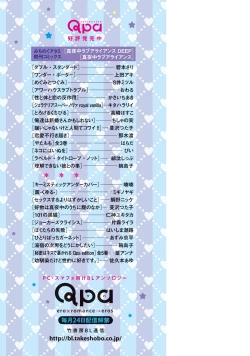 Page 185 of Mayonaka Love Alliance DEEP