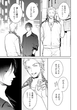 Page 53 of Mayonaka Love Alliance DEEP