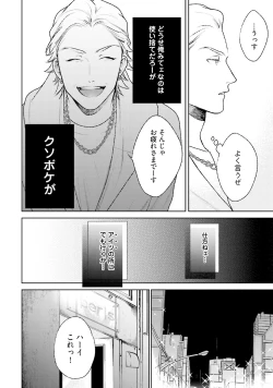 Page 74 of Mayonaka Love Alliance DEEP