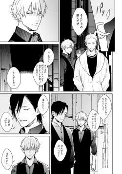 Page 89 of Mayonaka Love Alliance DEEP