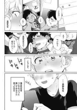 Page 114 of Yankee, Mesu ni Ochiru!