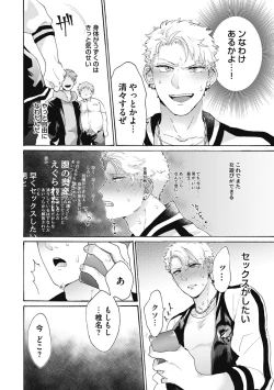 Page 22 of Yankee, Mesu ni Ochiru!