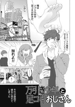 Page 33 of Yankee, Mesu ni Ochiru!