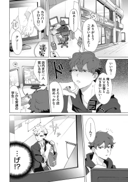 Page 34 of Yankee, Mesu ni Ochiru!