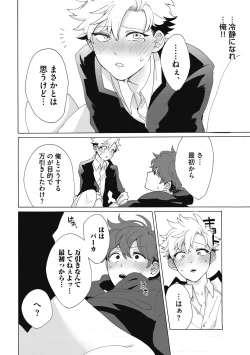 Page 48 of Yankee, Mesu ni Ochiru!