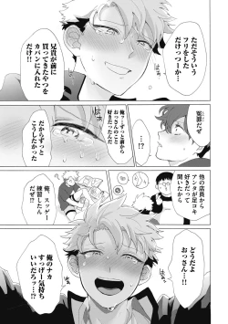 Page 49 of Yankee, Mesu ni Ochiru!