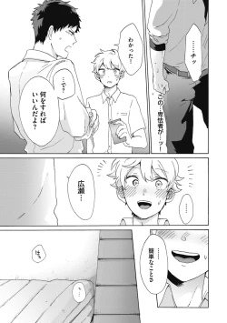 Page 65 of Yankee, Mesu ni Ochiru!