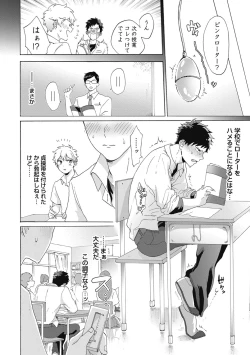 Page 76 of Yankee, Mesu ni Ochiru!