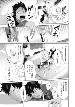 Page 91 of Yankee, Mesu ni Ochiru!