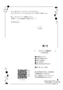 Page 31 of Omega Menbaa no Nagusame Kata