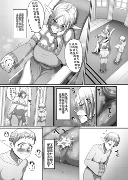 Page 7 of Takabisha Elf Kyousei Konin!! 4