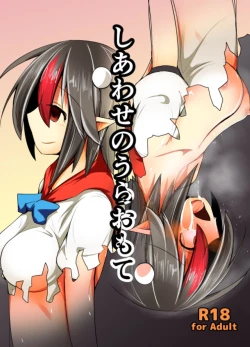 Page 1 of Shiawase no Ura Omote