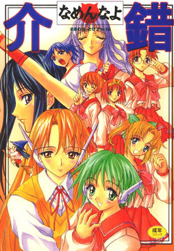 Download Kaishaku Namennayo - Matayoshi no Kattobi Album