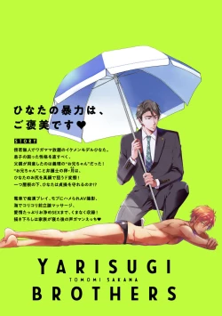 Page 208 of Yarisugi Brothers