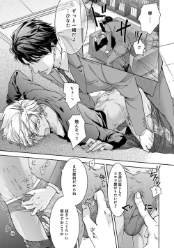 Page 33 of Yarisugi Brothers