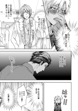 Page 67 of Yarisugi Brothers