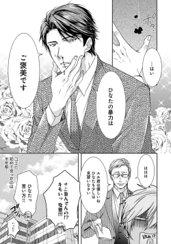 Page 9 of Yarisugi Brothers