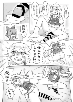 Page 31 of Jinja De Hen na Koto Suru Na!