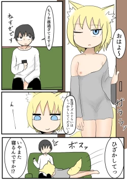 Page 1 of Okitsune-sama no Hizamakura Fella