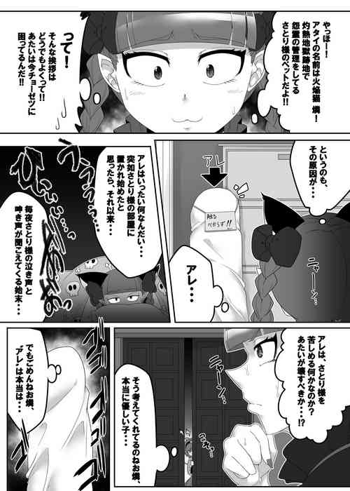 Download さとり様の隠し事