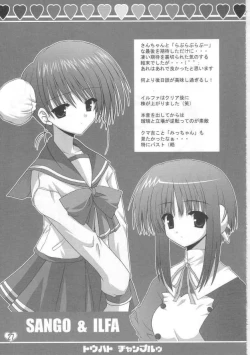 Page 26 of ToHeart Chanpuruu