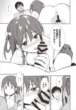 Page 18 of Futashika na Seishun day02