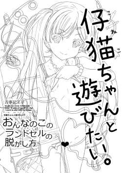 Page 3 of Onnanoko no Randoseru no Nugashikata