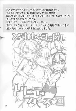 Page 24 of Dosukebe Yodle focus on tristana!