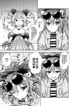 Page 7 of Shion no Jikyuu Jisoku Daisakusen