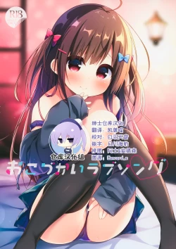 Page 1 of Okozukai Love Song