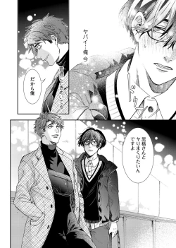 Page 73 of Oshite dame nara oshitemite!?