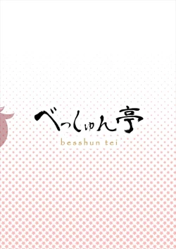 Page 24 of Saorin to Shota no H na Itsukakan | Saorin’s 5 pervy days with a shota