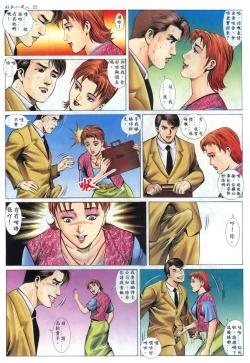 Page 23 of 好色小男人03