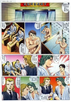 Page 20 of 好色小男人5