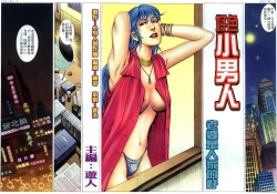 Page 4 of 好色小男人5