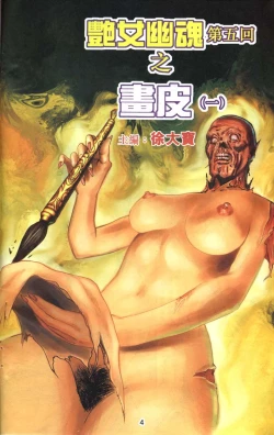 Page 125 of 艳女幽魂01-05