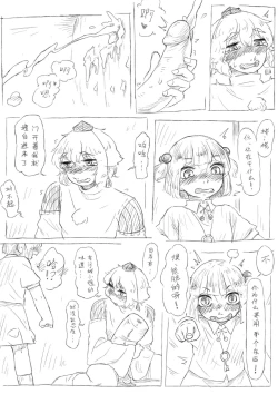 Page 4 of にとりｖｓ椛(中国語）