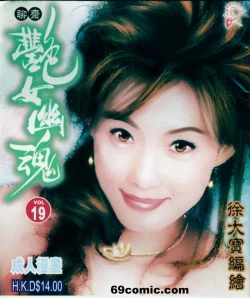 Page 25 of 艳女幽魂18-21